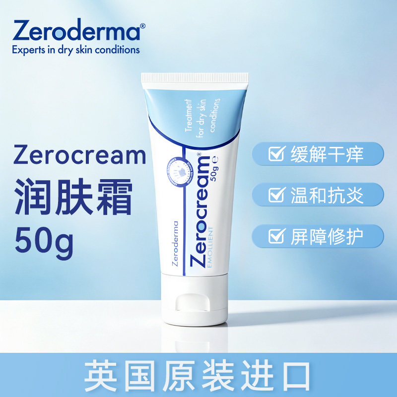 【牛皮癣首选】STADA英国Zeroderma身体乳cream保湿霜皮肤鱼鳞病