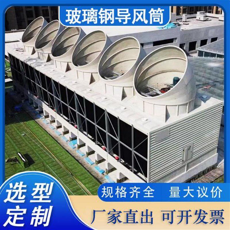 玻璃钢导风筒冷却塔消音筒弯头拐弯45度60度90度低噪出风口