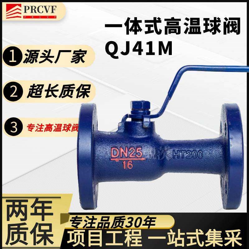 一体式高温球阀QJ41M锅炉蒸汽导热油铸钢铁法兰排污阀DN20 25 50