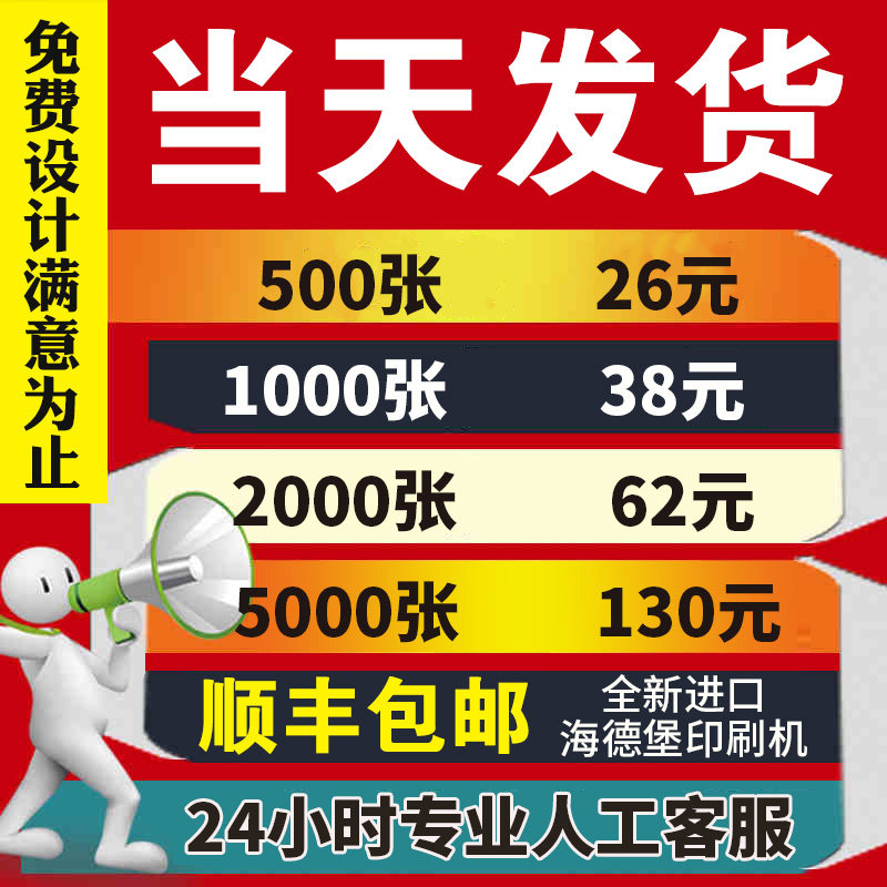 A4宣传单印制彩页印刷dm单页海报免费设计制作画册印刷三折页广告