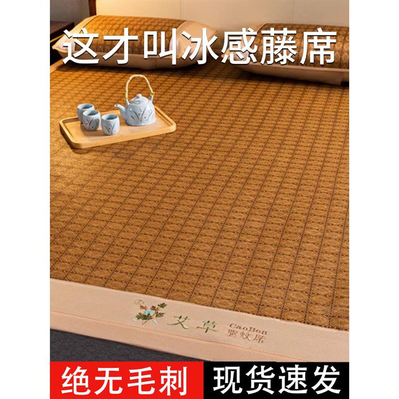 新款艾草凉席夏天单人宿舍夏季冰丝天然藤席炕席草席冬夏两用