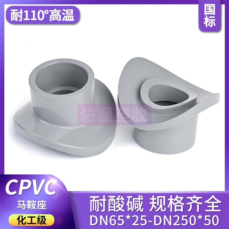 CPVC马鞍座PVC管件塑料鞍形增接口弧形代三通水管分水接头DN65*25