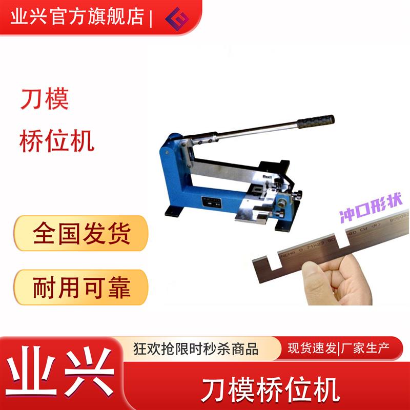 刀模桥位机 刀模制版机器 刀片打U形口 纸箱模切刀打口冲孔过桥机