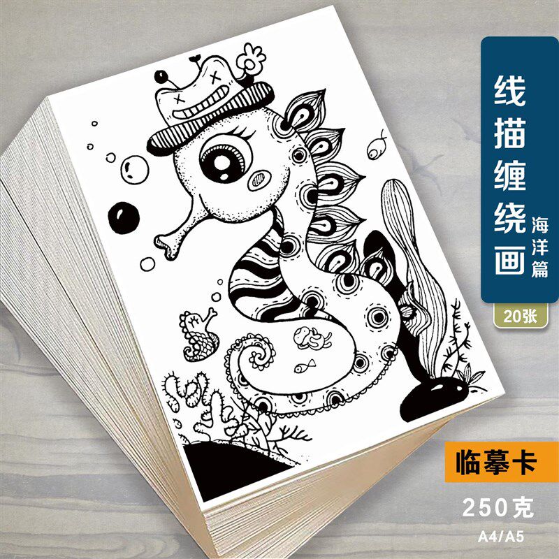 儿童黑白线描画临摹卡少儿创意美术装饰画新款素材初级中级卡片
