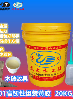 木工组装黄胶龙大实木餐椅榫头指接相框45度组装黄胶家装吉他胶水