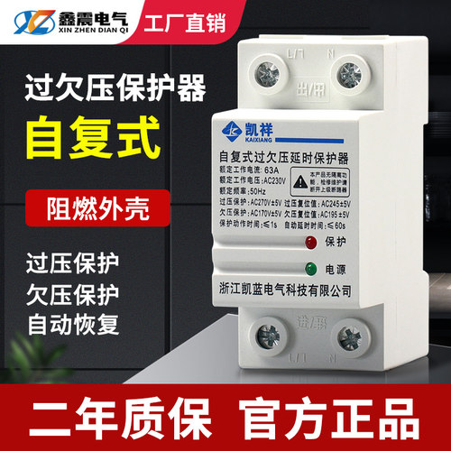 断路器自复式过欠压延时保护器自动复位40A50A 63A 80A空开220V