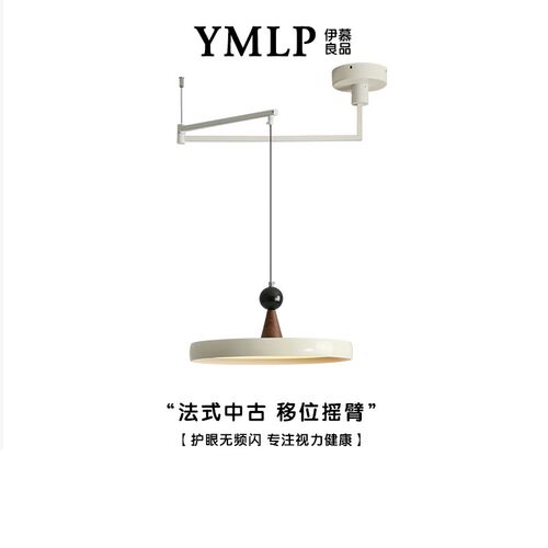可摇臂全光谱护眼中古风卧室法式奶油风复古飞碟餐厅吧台书房吊灯