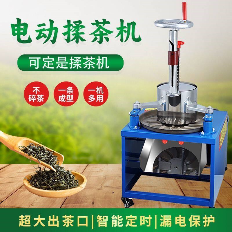 揉茶机家用小型手动揉茶机茶叶捻机电动全自动炒茶叶机不锈钢机器