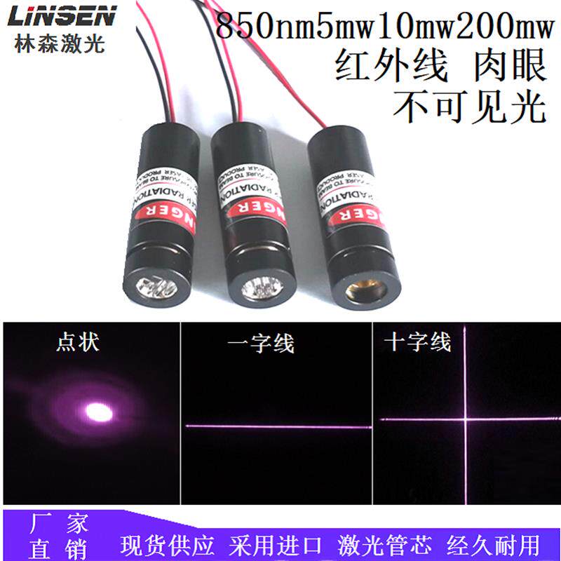 12mm直径 850nm高品质红外线点状肉眼不可见光枪瞄定位发射激光器