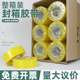 羽 王牌透明黄胶带大卷加厚封箱快递打包胶纸整箱宽封口胶布