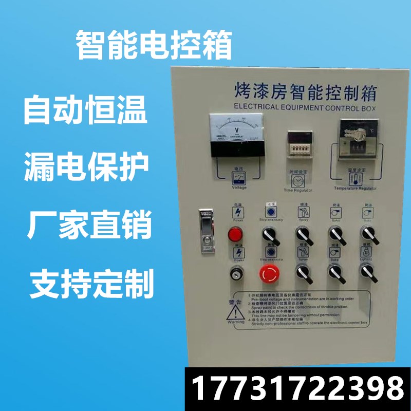 汽车烤漆房控制柜恒温控制柜智能控制柜家具厂烤喷漆控制柜电控箱