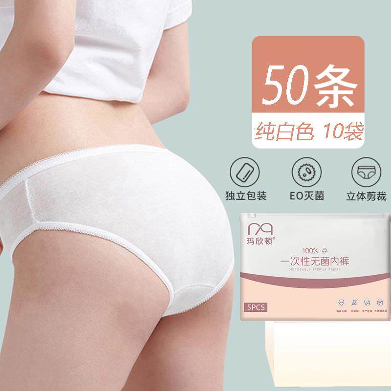 5玛欣顿女士一次性内裤灭菌独立包装出差旅行月子生理免洗日抛裤