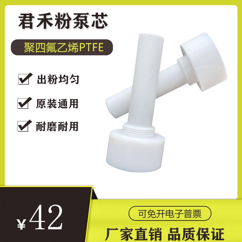 君禾回粉泵芯大旋风回收系统回粉管粉房回收配件回粉泵流水线泵芯