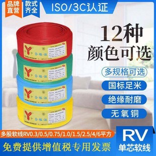 0.75 1.5 2.5 6平方导线电线 国标铜线RV单芯多股软线0.3 0.5