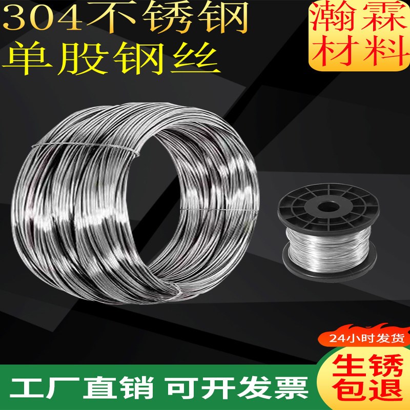 304不锈钢钢丝单根氢退软丝捆扎搭架铁丝硬丝细钢线单股硬软钢丝