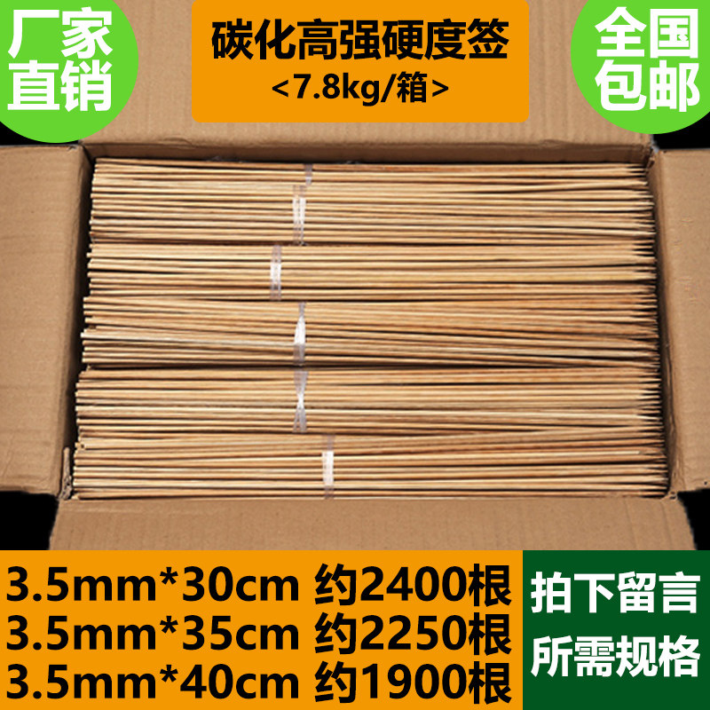 碳化超强硬烧烤竹签批發3.5mm*30/35/40cm烤面筋糖葫芦广东黑签子