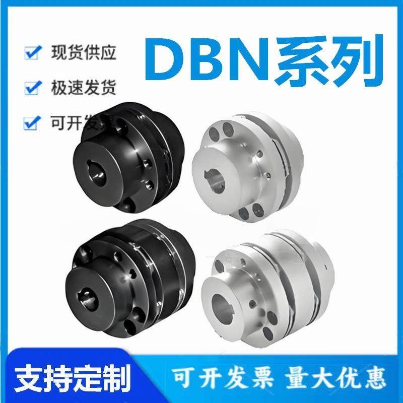 怡和达 DBN41/42/46/47-65/87-15/16/17/18/19/20-15/16/17联轴器