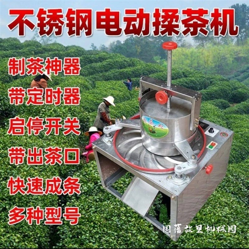 新款不锈钢全自动揉茶机家用小型电动揉茶机全自动一整套制茶机器