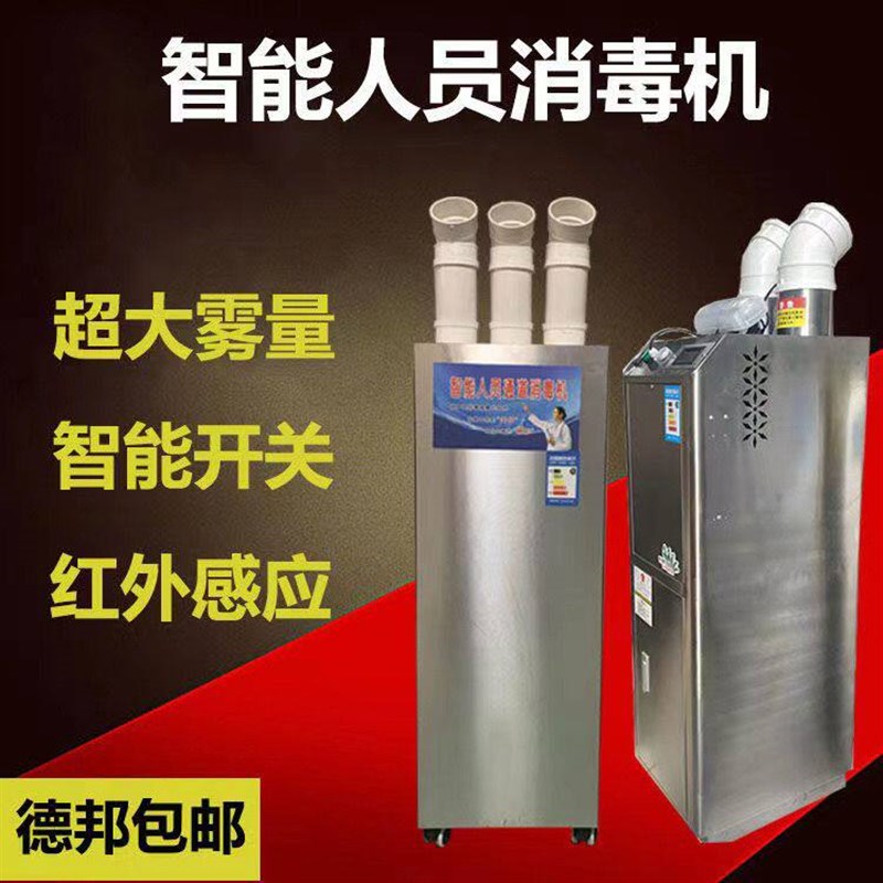 养殖场消毒机猪场鸡场智能超声波人员通道自动喷雾化畜牧消毒设备