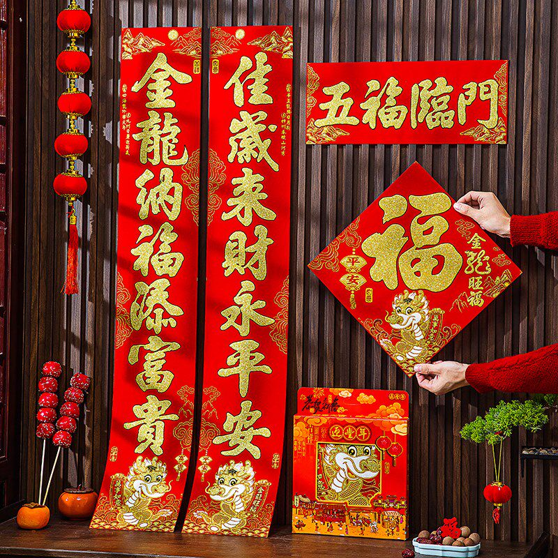 2024龙年春节对联金字高档绒布家用过年新年装饰年货大门贴春联