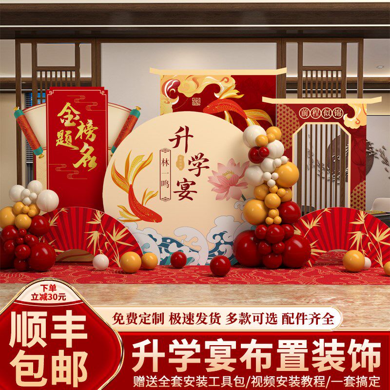 中高考大升学宴布置场景装饰金榜题名谢师气球背景墙kt板酒店美陈