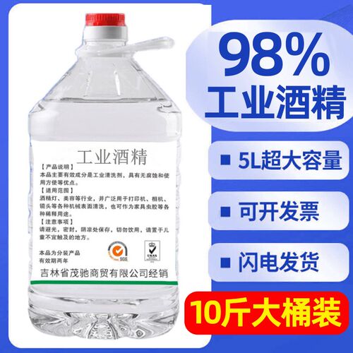 工业酒精99度100燃料95%清洗剂98高纯度浓10斤大桶装洒精机械设备