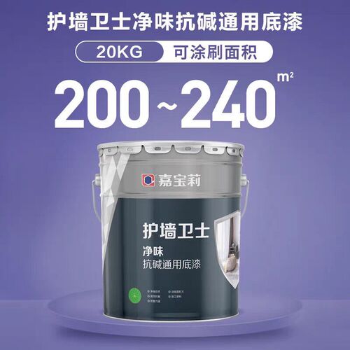 嘉宝莉护墙卫士净味通用抗碱底漆20kg防潮防脱
