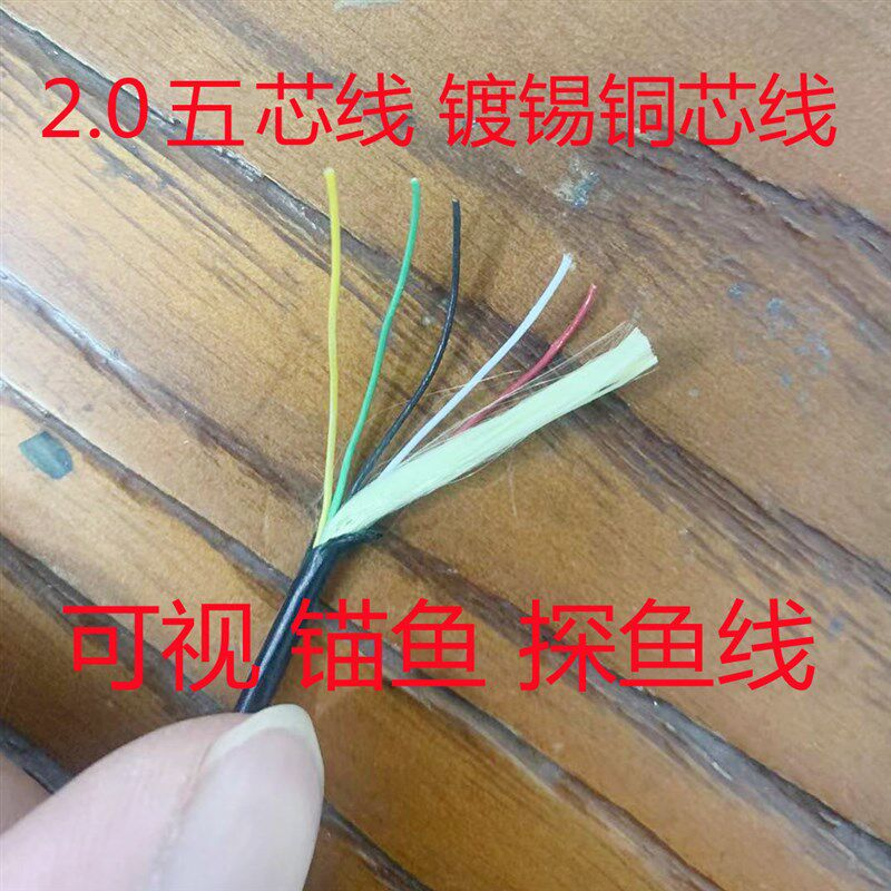 2.0五芯3.0六芯可视射鱼探鱼锚鱼线镀锡铜芯拉力100公斤进口白丝
