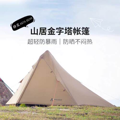 静星山居1人超轻尼龙抗撕裂20D单硅单人露营金字塔帐篷野营装备