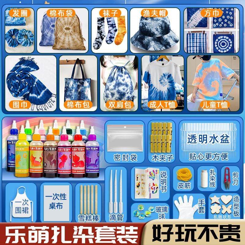 高品质扎染diy材料包颜料幼儿园儿童手工印染方巾布料面工具套装
