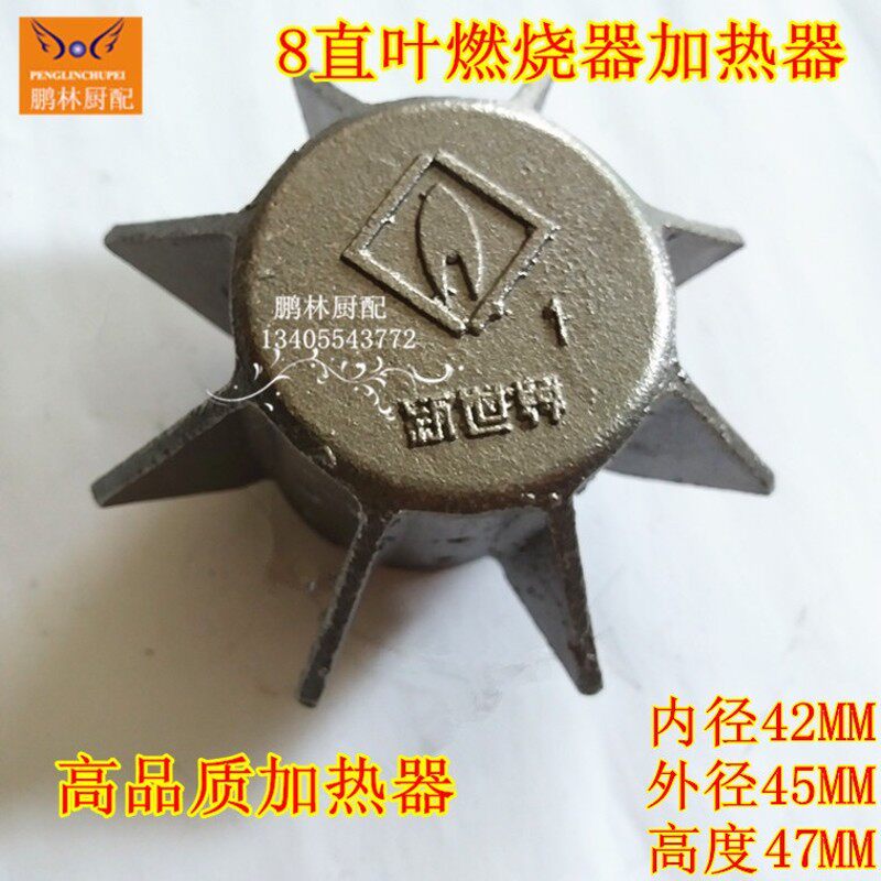 无锡金伯特加热器飞机头柴油灶液化炉芯分火翅气灶分火器炉灶配件