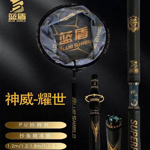 蓝盾神威耀世新款pu手把超网杆碳素黑坑飞抄杆钓鱼抄网杆防滑耐磨
