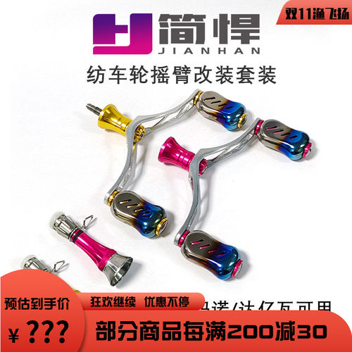 简悍纺车轮改装双摇臂套装炫彩金色配件摇把玫红通用路亚平衡杆竿