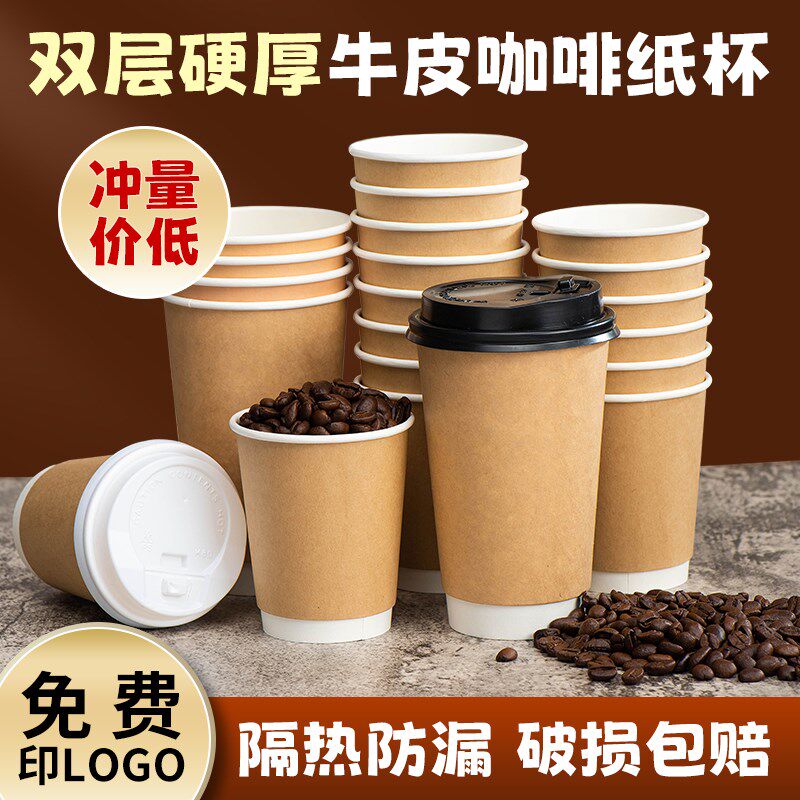 咖啡杯子一次性双层奶茶热饮杯子新年商家用豆浆外带打包纸杯定制