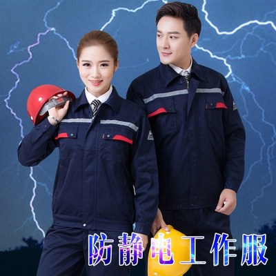 春秋冬季加厚防静电工作服套装男上衣工厂化工燃气加油电工劳保服