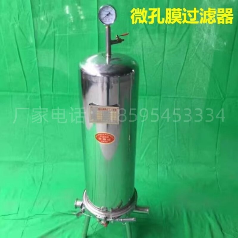 微孔膜过滤器不锈钢压力式过滤设备工业级高效过滤器食品过滤器