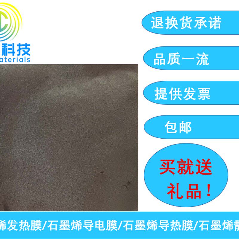 石墨烯薄膜/石墨烯发热膜/石墨烯导电膜/石墨烯导热膜/散热膜图片