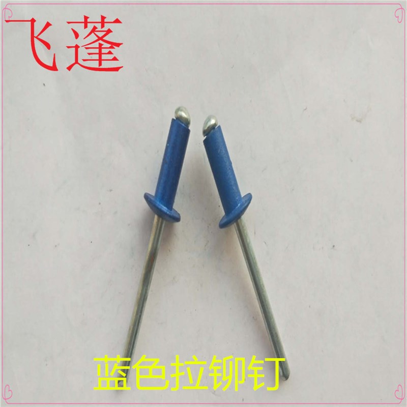 彩色拉铆钉 红 黑色  咖啡 灰 古铜  香槟 绿 白 金 黄 色 拉铆钉