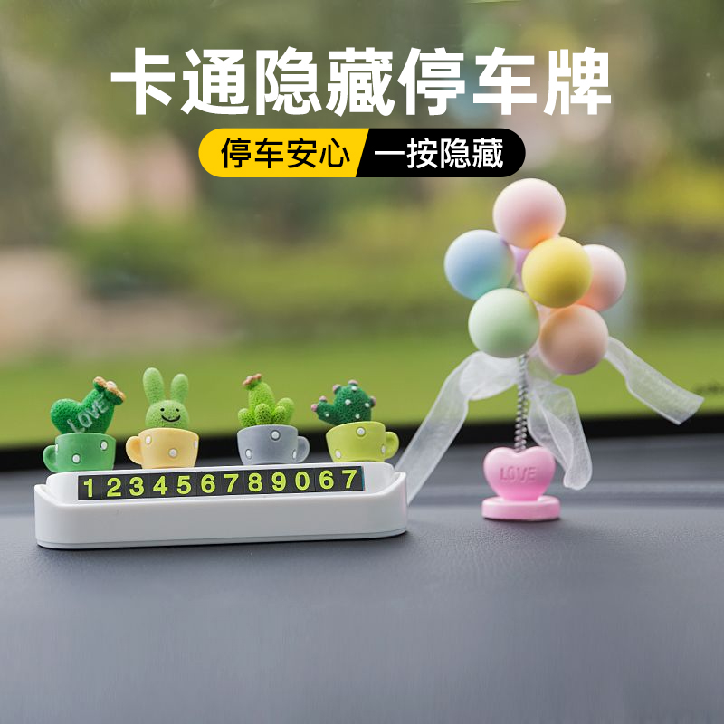 车载挪车电话牌汽车临时停车留电话号码牌创意可爱卡通款移车摆件
