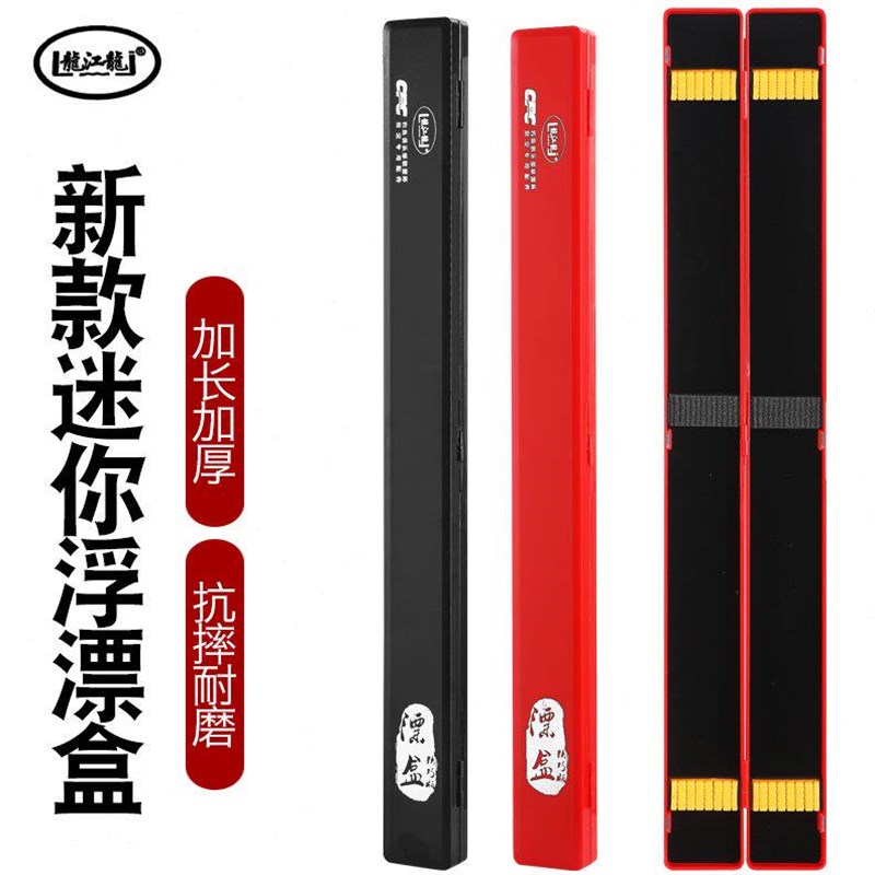 龙江龙浮漂盒迷你加长便携式精巧版硅胶漂夹座两面塑料渔具盒垂钓图片