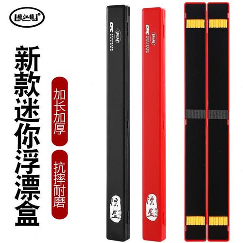 龙江龙浮漂盒迷你加长便携式精巧版硅胶漂夹座两面塑料渔具盒垂钓