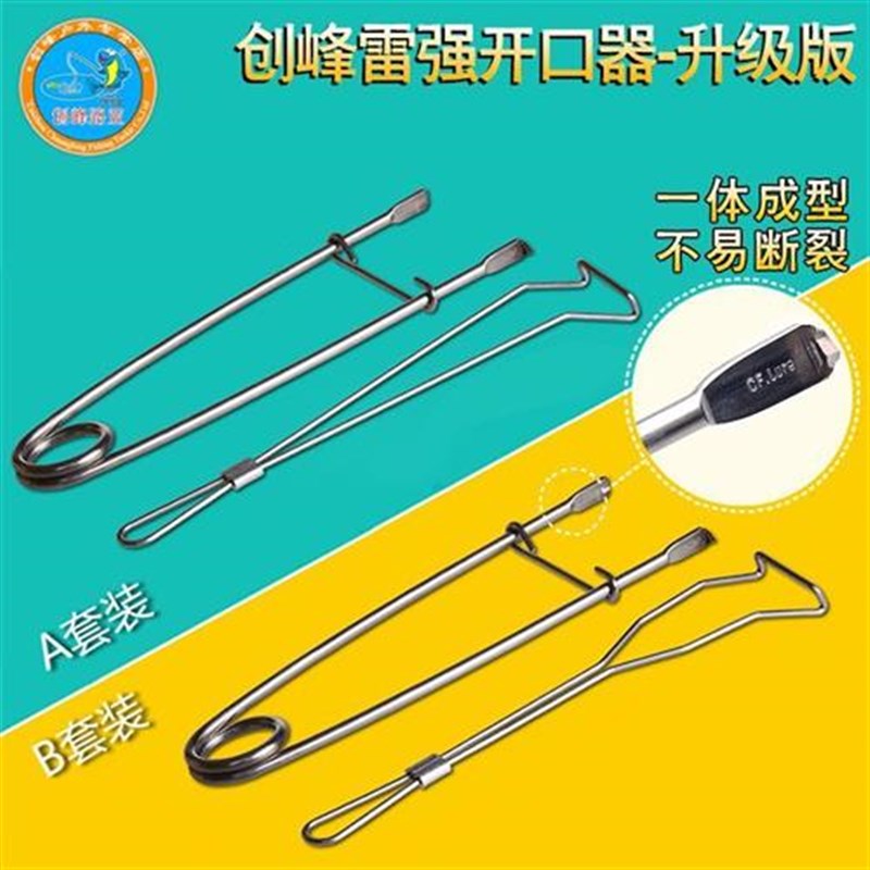 创峰雷蛙开口器升级版取蛙器雷蛙取钩器雷强工具打黑配件