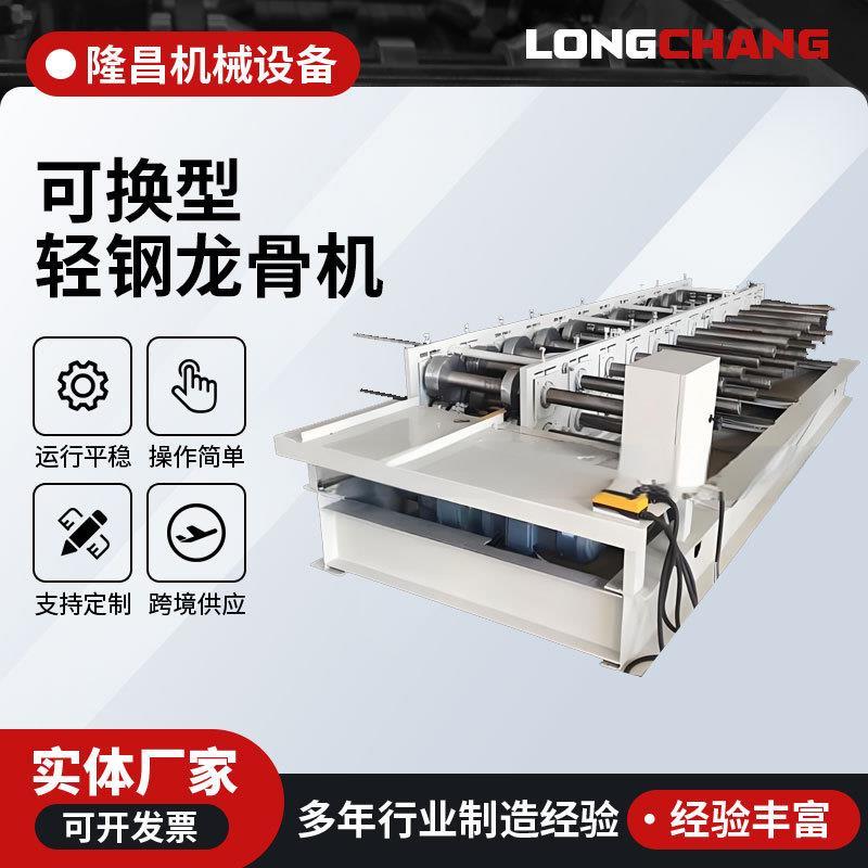 可换型轻钢龙骨机加工设备多工艺装饰装修边角龙骨护角线设备厂家