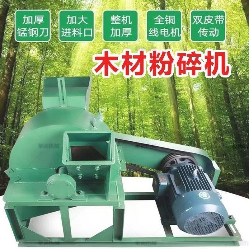 木材粉碎机大型多功能木头树枝修剪果园绿化竹子食用菌肥料粉碎机