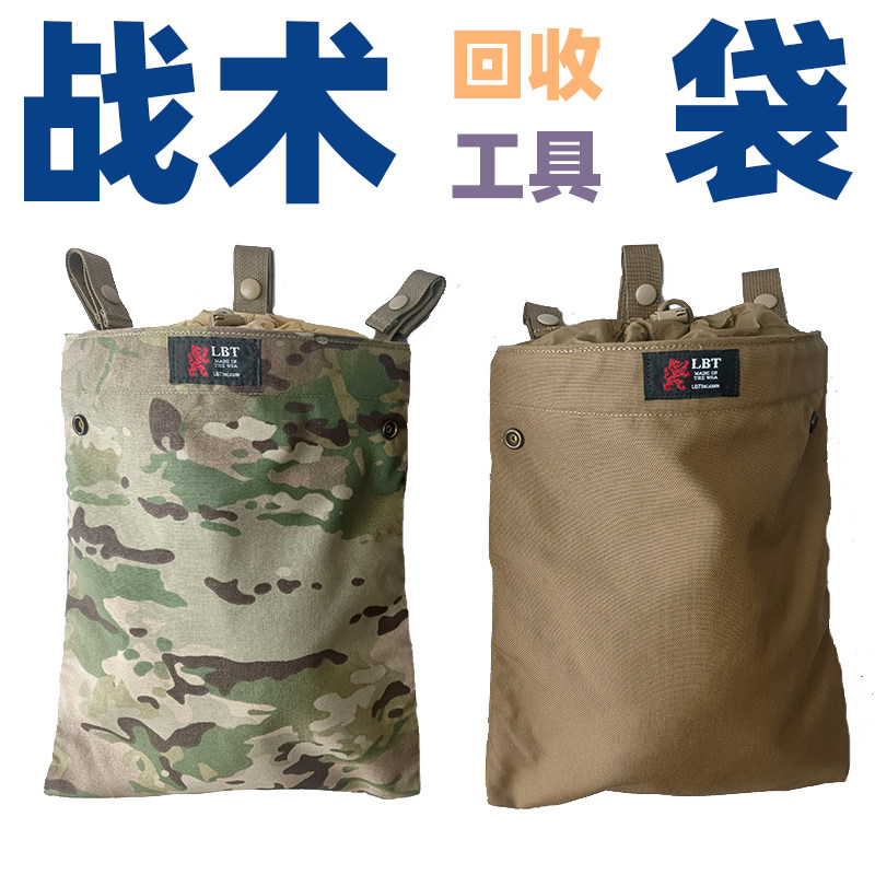 美产原品军版LBT 2616A 装备回收袋 特种用战术附件包 工具包防水