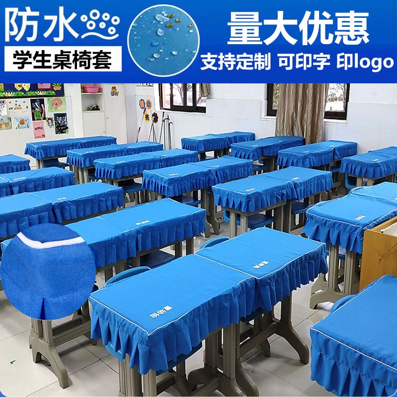 桌不学习透气书桌椅套罩防水无味加厚教室小学生桌布桌罩课桌套