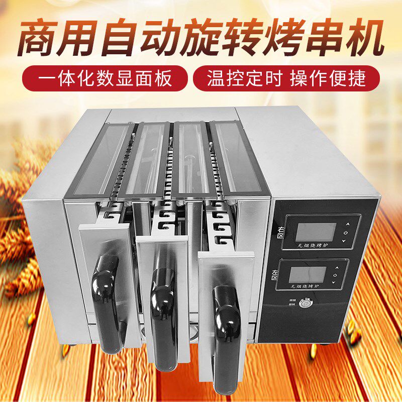 商用无烟烧烤炉电烤羊肉串烤肉机室内家用电烤炉抽屉式翻转烤箱