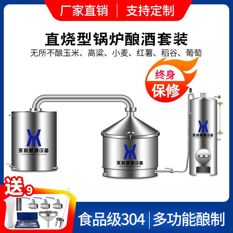 永鑫全套锅炉酿酒设备大小型家用商用酒坊传统式烤煮酒作坊柴火灶图片