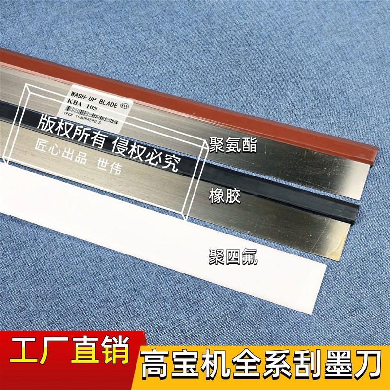 适用高宝印刷机洗车刀KBA105洗墨刀高宝105刮墨刀洗车刀1160*40