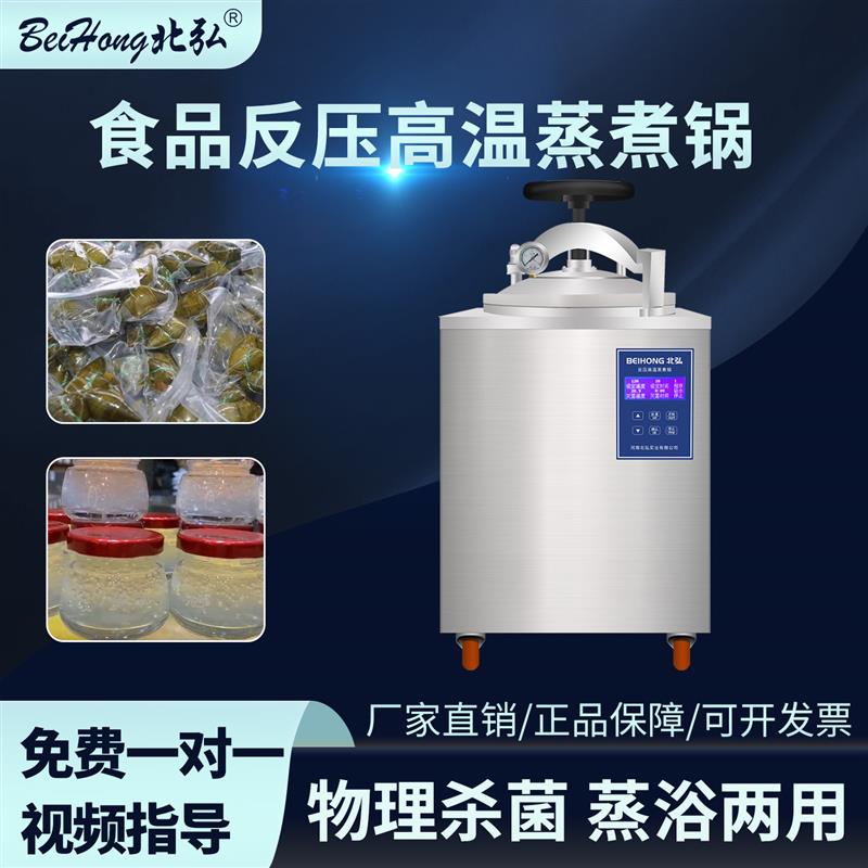 北弘食品熟食粽子大容量不锈钢反压高温蒸煮锅罐装宠物食粮龟苓膏